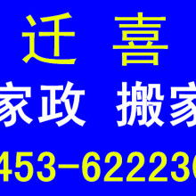 牡丹江市西安区迁喜搬家服务部 供应产品