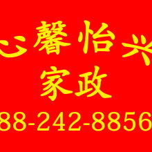 深圳市龙岗区心馨怡兴家政服务部 供应产品