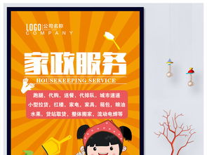 家政保洁家政保洁服务家政服务图片素材 psd设计图下载 其他海报创意海报大全 编号 17583740