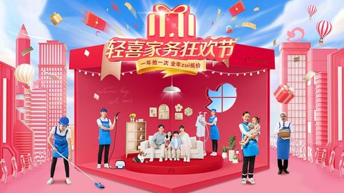 轻喜到家双十一盛大启动,家政服务也能 疯狂购