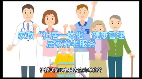 摩盒助力家政公司打造 社居一体化 健康管理居家养老服务