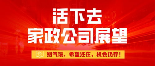 家政行业和公司在疫情期间及过后展望