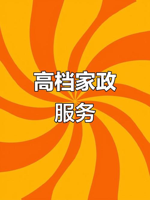 高端家政服务,别墅豪宅全包