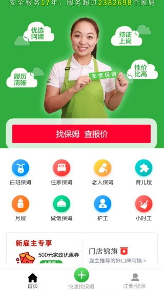 无忧家政 一站式家政服务轻松下载，便捷生活触手可及