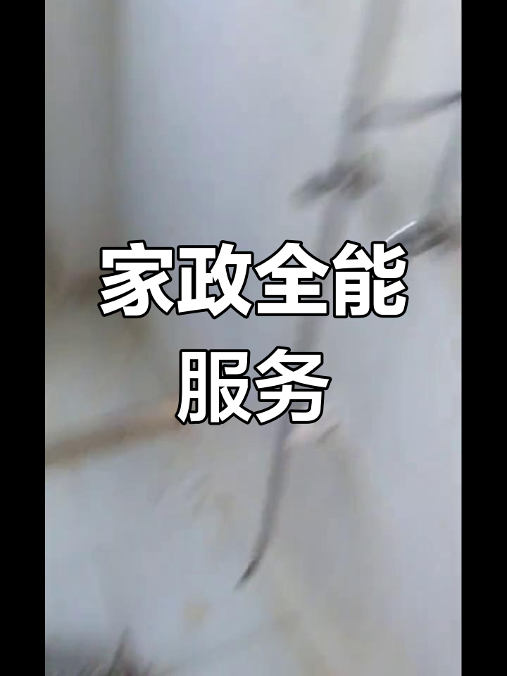 兴国县家政服务 覆盖全城，上门维修清洗一站式解决