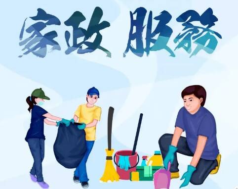 巾帼家政 多部门联合发文打造农村妇女就业新渠道
